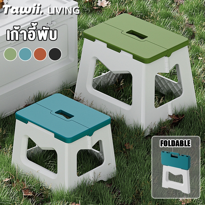 Tawii. เก้าอี้สตูล เก้าอี้ Size M/L เก้าอี้พับ เก้าอี้พกพา วัสดุพลาสติก เก้าอี้สนาม