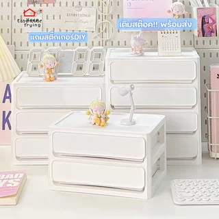 ฟรีสติ๊กเกอร์ ชั้นวางเครื่องสำอาง ลิ้นชักเก็บของ กล่องใส่เครื่องสำอาง กล่องพลาสติก ชั้นวางของ กล่องเก็บของ