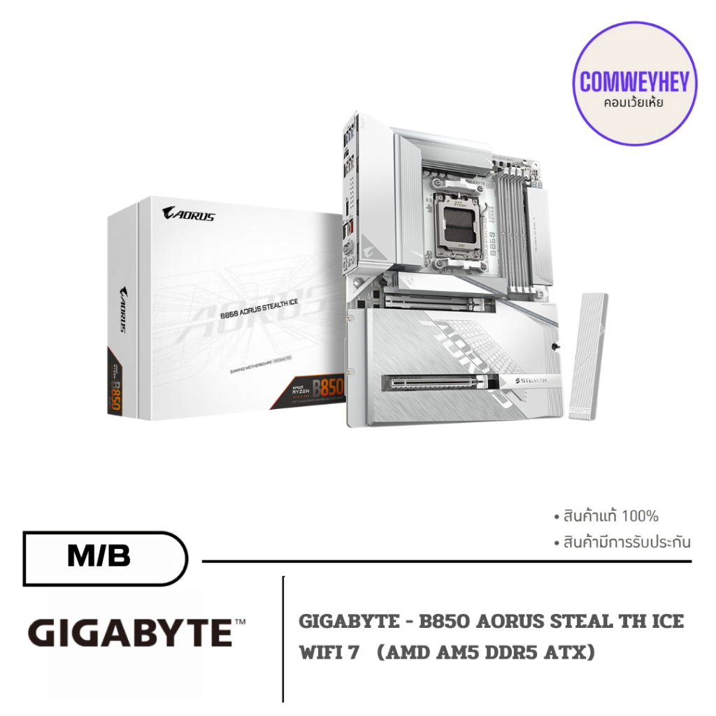 MAINBOARD (เมนบอร์ด)  B850 AORUS STEALTH ICE
