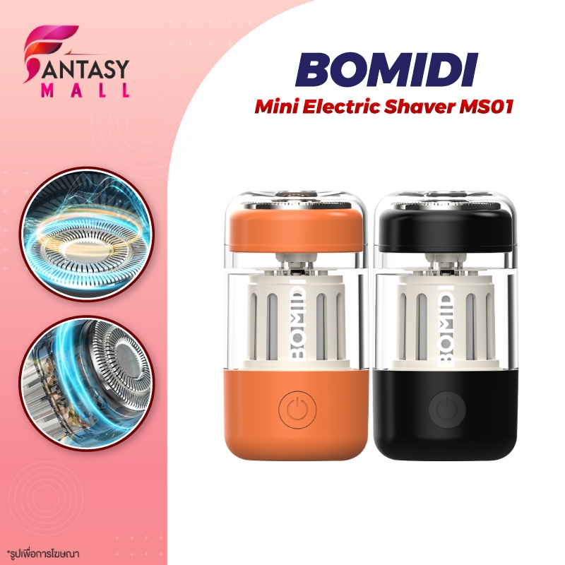 BOMIDI Mini Shaver MS01 เครื่องโกนหนวด วัสดุ PC โปร่งใส ฝาครอบด้านในสวยงาม ดูดีมีศิลปะ