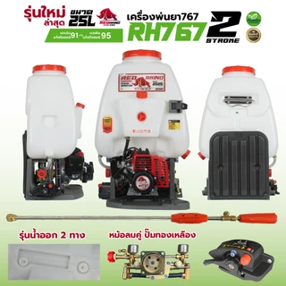 พ่นยา เครื่องพ่นยา 2 จังหวะ คาร์บูลูกลอย 767 ควายไทย /แรด /TOKIDA คาร์บูลูกลอย