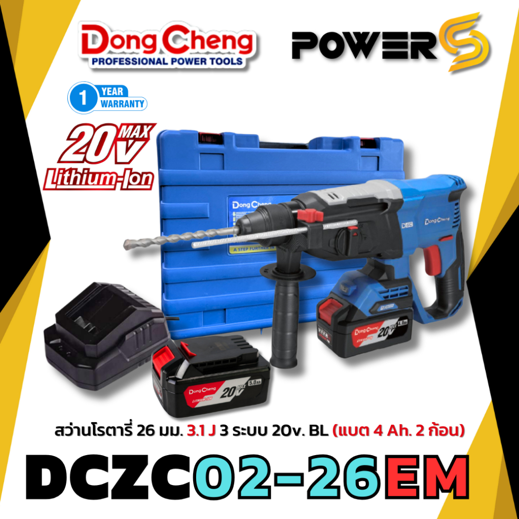 Dongcheng DCZC02-26 สว่านโรตารี่ไร้สาย 3 ระบบ 20V อัตรากระแทก 3.1 J