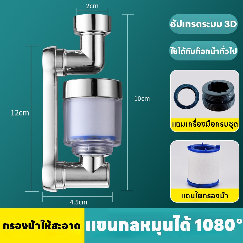 เครื่องกรองต่อปลายก๊อกน้ำ หมุนได้ 360 องศา หัวก๊อกกรองน้ำ มีฟิลเตอร์กรอง กรองแบคทีเรีย และสิ่งสกปรก กรองน้ำสะอาด - รูปที่ 2
