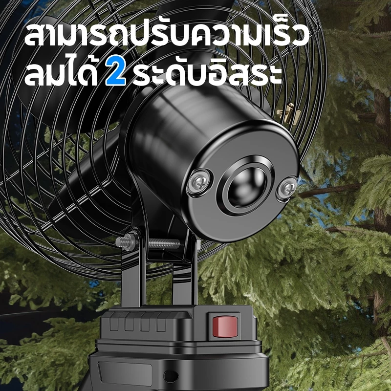 พัดลมไร้สาย 8 นิ้ว 21V ปรับมุมและส่ายหัวได้ thumbnail 5