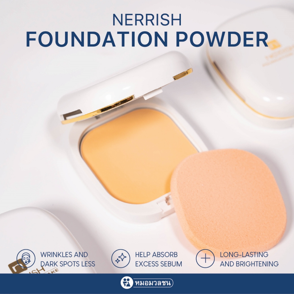 หมอมวลชน เนอริช แป้งรองพื้นสีอ่อน (Nerrish foundation cake)แป้งเค้กผสมครีมรองพื้นเนื้อละเอียด บางเบา