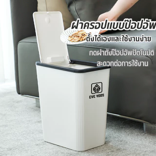 Timeless_home ถังขยะเปิดอัตโนมัติ ขนาดกระทัดรัด 13 ลิตร มี 5 สี เก็บกลิ่น กันน้ำ แข็งแรง ทนทาน A339