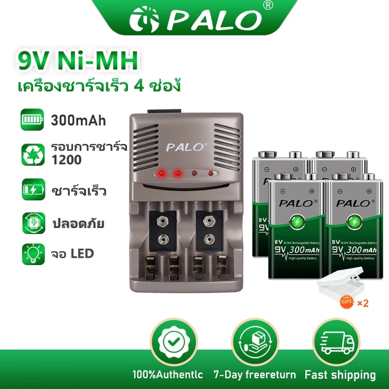 PALO เครื่องชาร์จถ่าน 1.2v Ni-CD Ni-MH AA/AAA/9V ถ่านชาร์จ