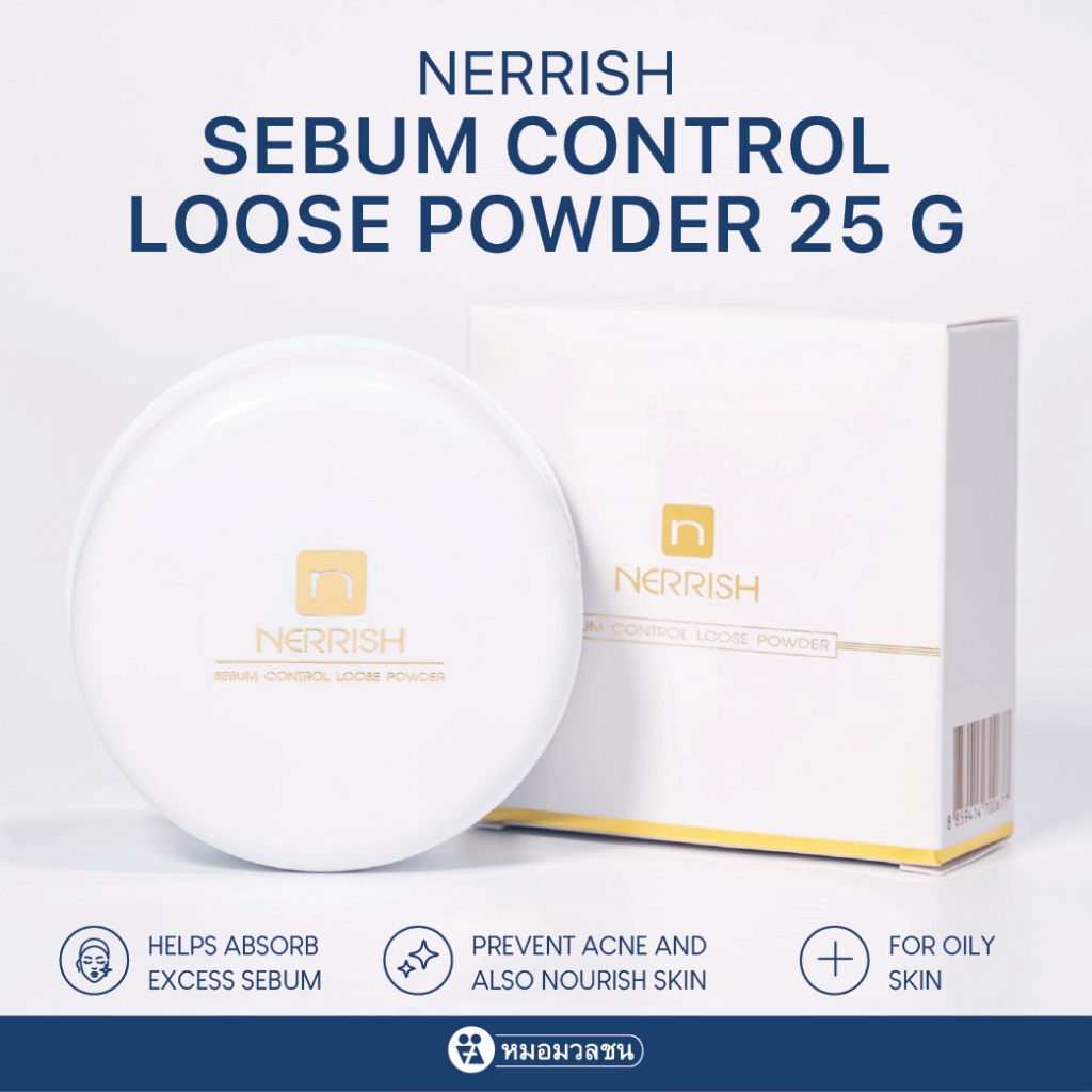 หมอมวลชน เนอริช แป้งฝุ่นผิวมัน (Nerrish Sebum Control Loose Powder) ขนาด 25 กรัม