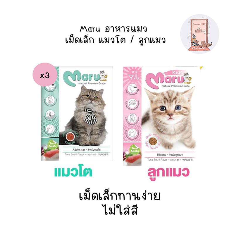 Maru อาหารแมว มารุ  เม็ดเล็ก แมวโต / ลูกแมว รสทูน่าซูชิ  900 กรัม (X3)