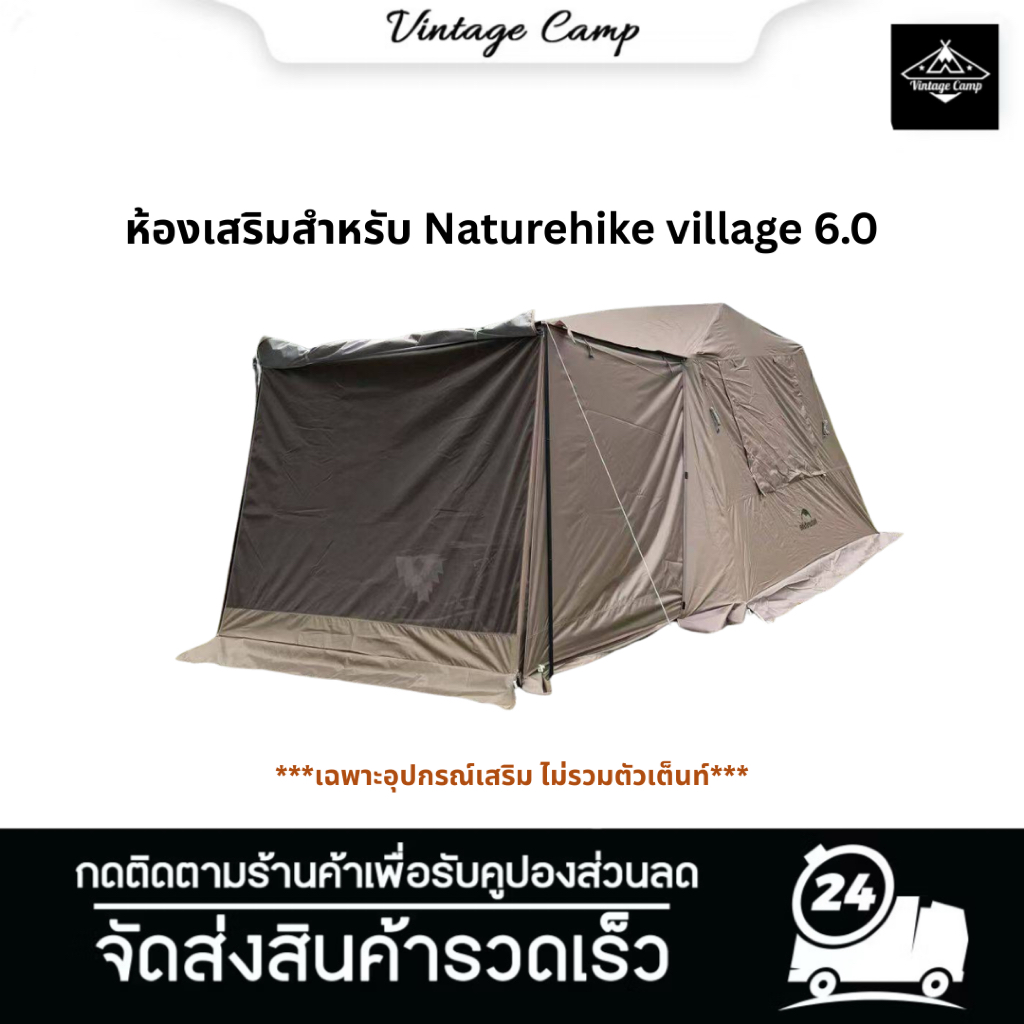ห้องเสริมเต็นท์สำหรับ Village 6.0