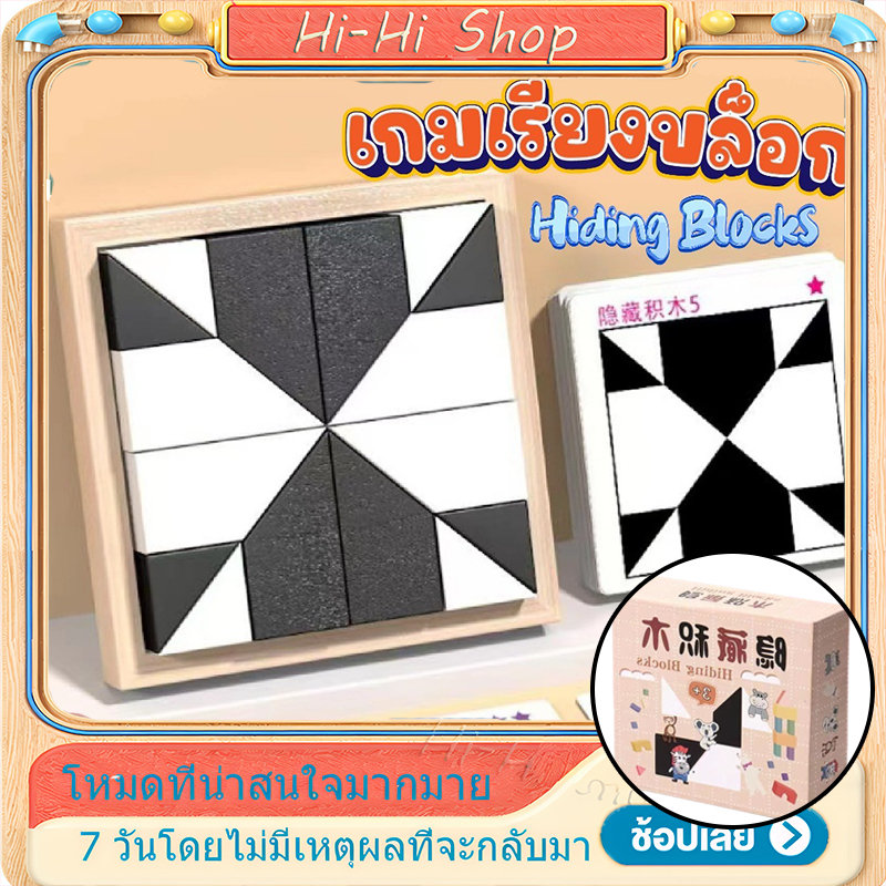 ปริศนาของเล่นปริศนาตัวต่อที่ซ่อนอยู่ การฝึกการคิดเชิงตรรกะสำหรับเด็ก การพัฒนาทางปัญญา ของเล่นเสริมพัฒนาการ ฝึกสมาธิ