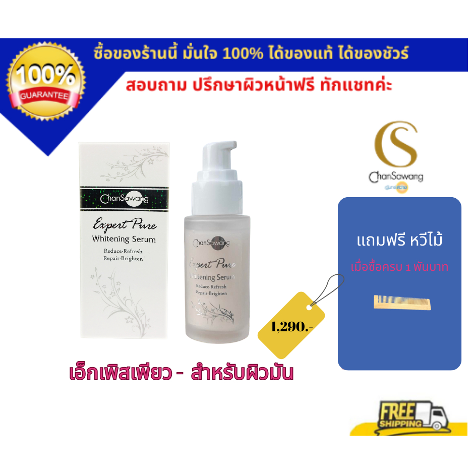 ไลฟ์สดแจกโค้ดส่วนลดทุกวัน  เอ็กซ์เพิร์ท เพียว ไวท์เท็นนิ่ง ซีรั่ม (Expert Pure Whitening Serum) แท้ 100% ส่งฟรี จันทร์สว