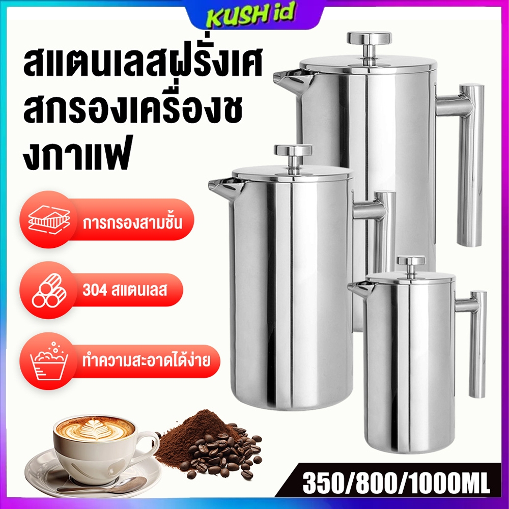 เหยือกชงกาแฟ 350ml 800ml 1000ml French Press เครื่องชงชาสแตนเลส Double Wall Stainless Steel Coffee Maker Tea Pot