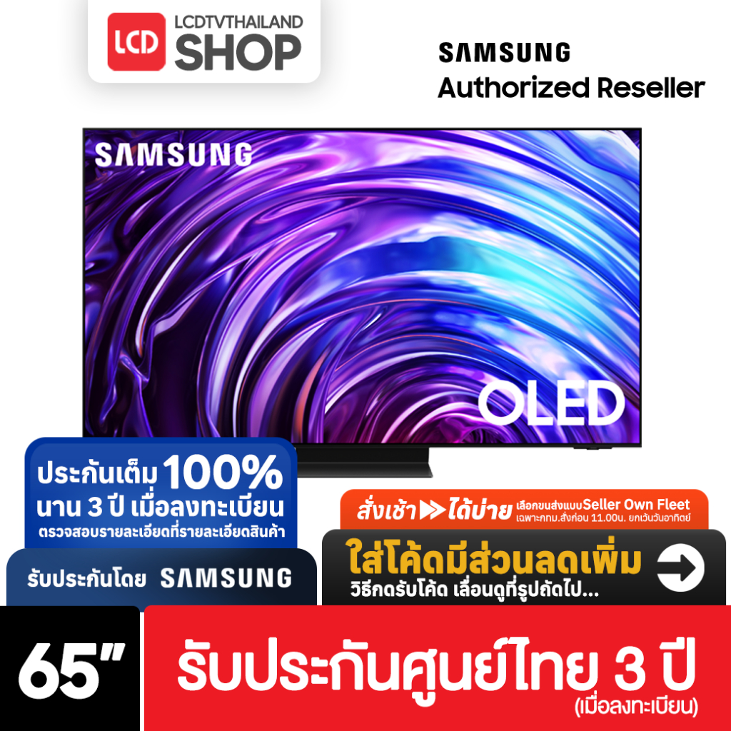 Samsung S95D ขนาด 65 นิ้ว 4K QD-OLED ปี 2024 OLED 65S95D QA65S95DAKXXT รับประกันศูนย์ไทย