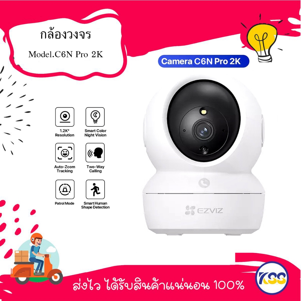 Ezviz รุ่น C6N Pro 2k (3MP) Smart Wi-Fi PT Camera : กล้องวงจรปิดภายใน