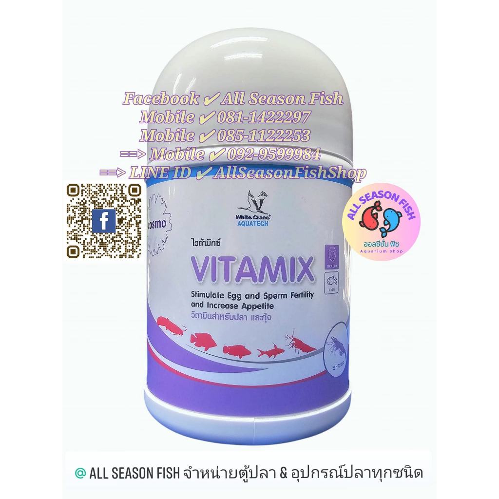 โฉมใหม่ 250 g. VITAMIX ไวต้ามิกซ์ อาหารปลา ช่วยบำรุงให้แม่ปลา สร้างไข่แข็งแรง ไข่ดก % ฟักสูงมากขึ้น 