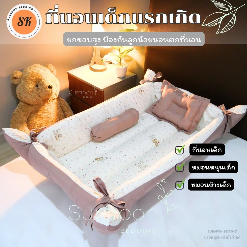Suraphon ที่นอนเด็กอ่อนแรกเกิด 3 ชิ้น แบบยกขอบสูงกันตก thumbnail 10