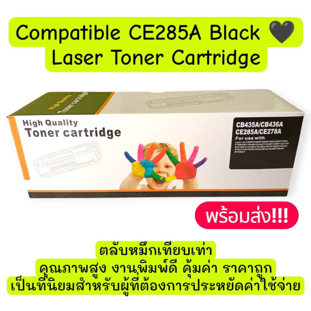 Compatible CE285A Laser Toner Cartridge Black ตลับหมึกเทียบเท่า สีดำ
