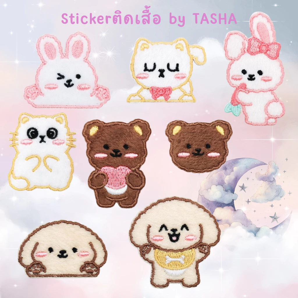 🐰สติ๊กเกอร์ติดเสื้อ ลาย UC1 กระต่าย หมา หมีสุดน่ารัก ขนปุยๆ🐶🐻