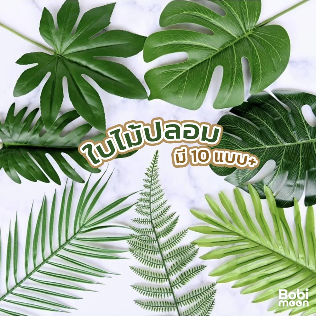 ร้านไทย☘️ ใบไม้ปลอม ใบมอนสเตอร่า ใบมะพร้าว ยูคาลิปตัส ใบไม้มงคล ใบไม้ตกแต่ง พร็อพถ่ายรูป มินิมอล แต่งห้อง คาเฟ่