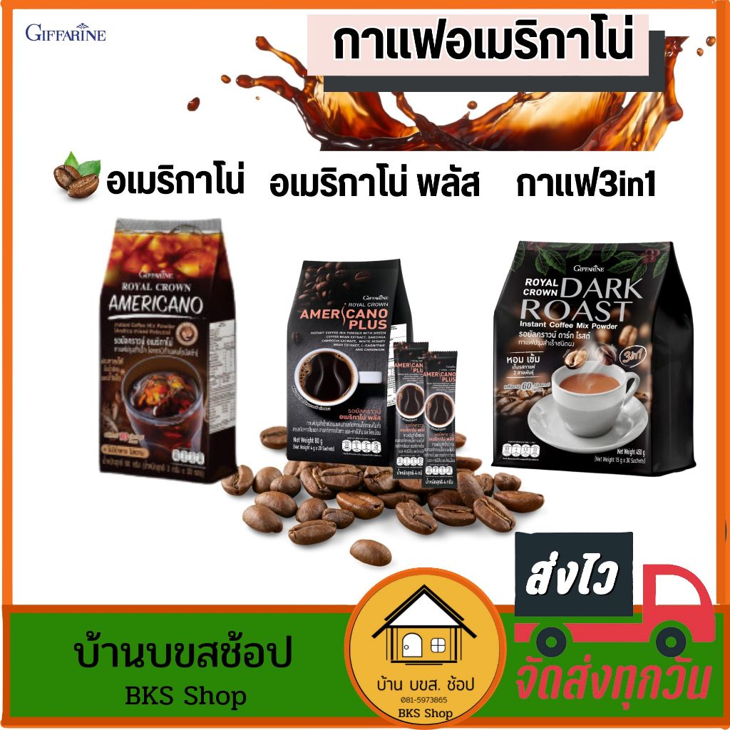 กาแฟกิฟฟารีน กาแฟอเมริกาโน่ กาแฟดำ กาแฟ3in1 กาแฟสุขภาพ กาแฟสองสายพันธ์ุ คอกาแฟ ห