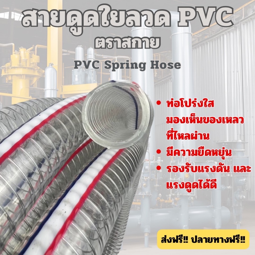 สายดูดใยลวด PVC ขนาด 6 หุน (19mm)  ยาว 10/20 ม. ทนแรงดันสูง แถมตัวรัดฟรี - รูปที่ 5