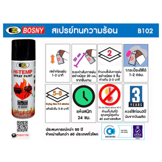 Bosny สีสเปรย์ทนความร้อน บอสนี่ 1200F แลคเกอร์เงา และ สีรองพื้นเทา ทนความร้อนสูง 400ml.