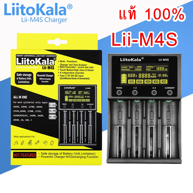 LiitoKala Lii-M4S (แท้100%) เครื่องชาร์จถ่าน เครื่องชาร์จแบตเตอรี่ 4 ก้อน ชาร์จ/ดิสชาร์จ/เทส/สโตเรจ