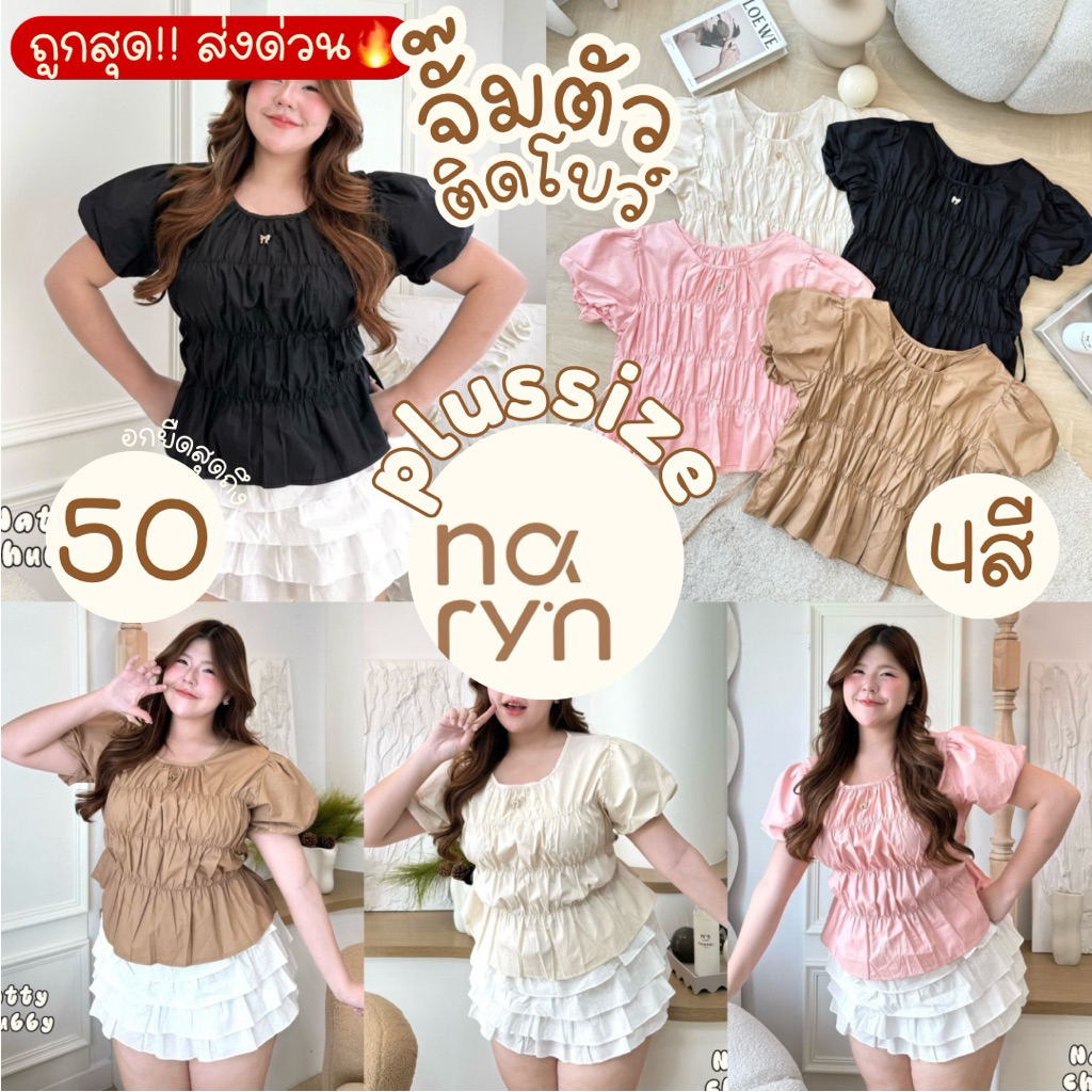 (ส่วนลดvideo/มีส่งด่วน!⚡️) Mocca Top🌷🌝(NT) เสื้อคอกลมแขนบอลลูน สม็อคตามตัวเบาๆติดโบว์ สาวอวบไซส์ใหญ่ (อก36-48)