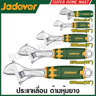 Jadever ประแจเลื่อน ด้ามหุ้มยาง ขนาด 6 / 8 / 10 / 12 นิ้ว รุ…