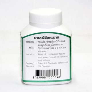ธรณีสัณฑะฆาต อุทัยประสิทธิ์ฯ ยาสามัญประจำบ้าน