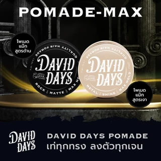 David Days เดวิด เดส์ ร็อค แมท แม็ก โฮลด์ โพเมด 20มล DRM01