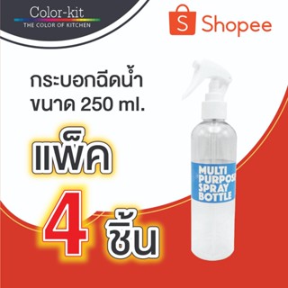 กระบอกฉีดน้ำ ขนาด 250 ml. 1 แพค มี 4 ชิ้น