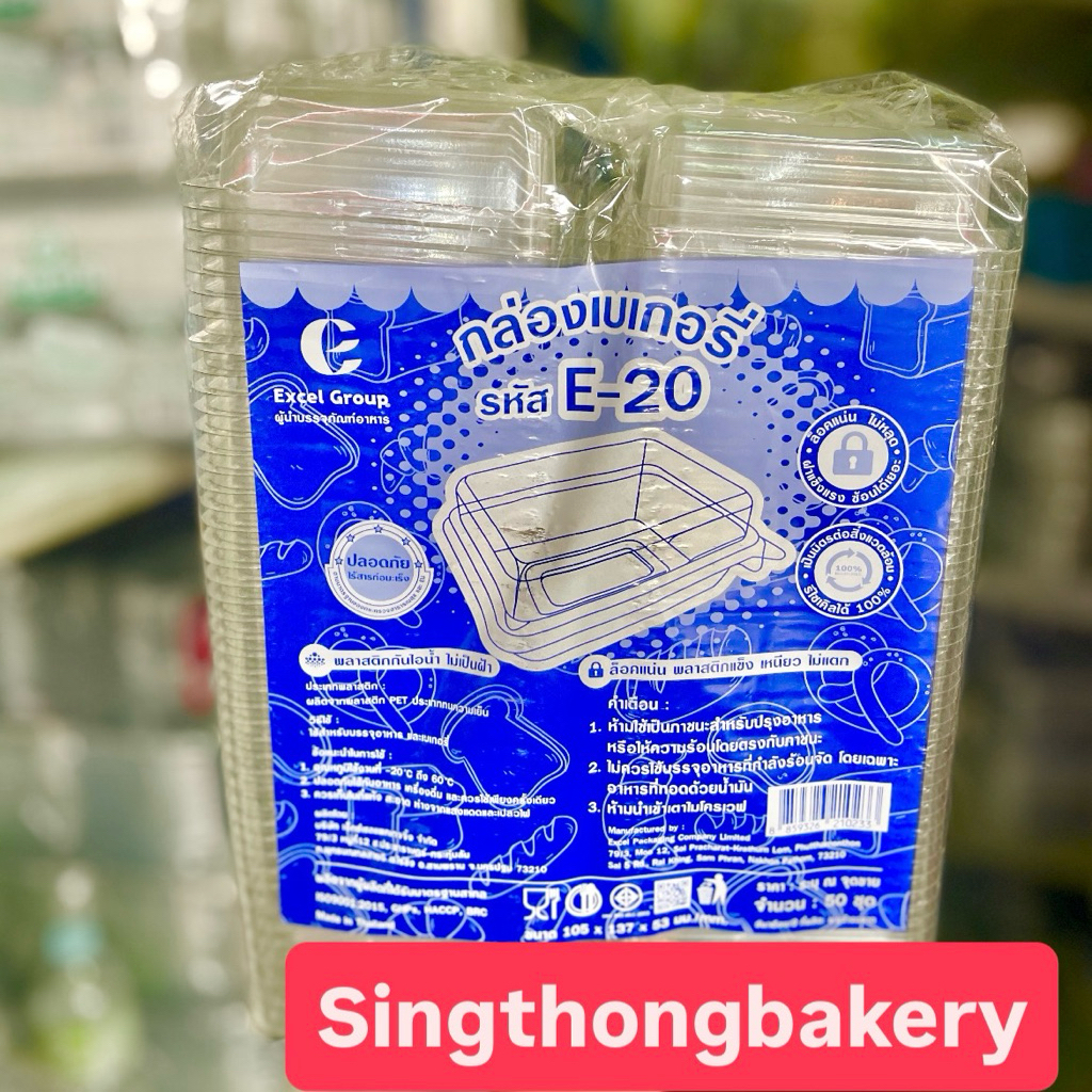 กล่อง กล่องขนม กล่องเบเกอรี่ (TR-20 TR20 E20 Tr20 Tr-20) ฝาล๊อค ฝาใส : บรรจุ 50ใบ