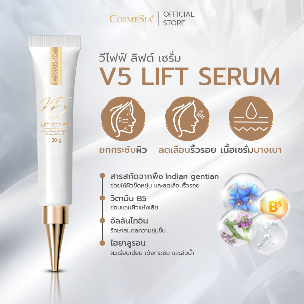 Cosmesia V5 Lift Serum 30g Instant Tone-up Effect Vitamin 5 Complex