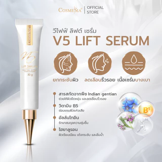 Cosmesia V5 Lift Serum 30g เซรั่มลบริ้วรอย