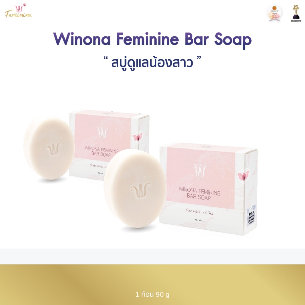 Winona Feminine Bar Soap สบู่หญ้ารีแพร์ทำความสะอาดน้องสาว 90 g. x2
