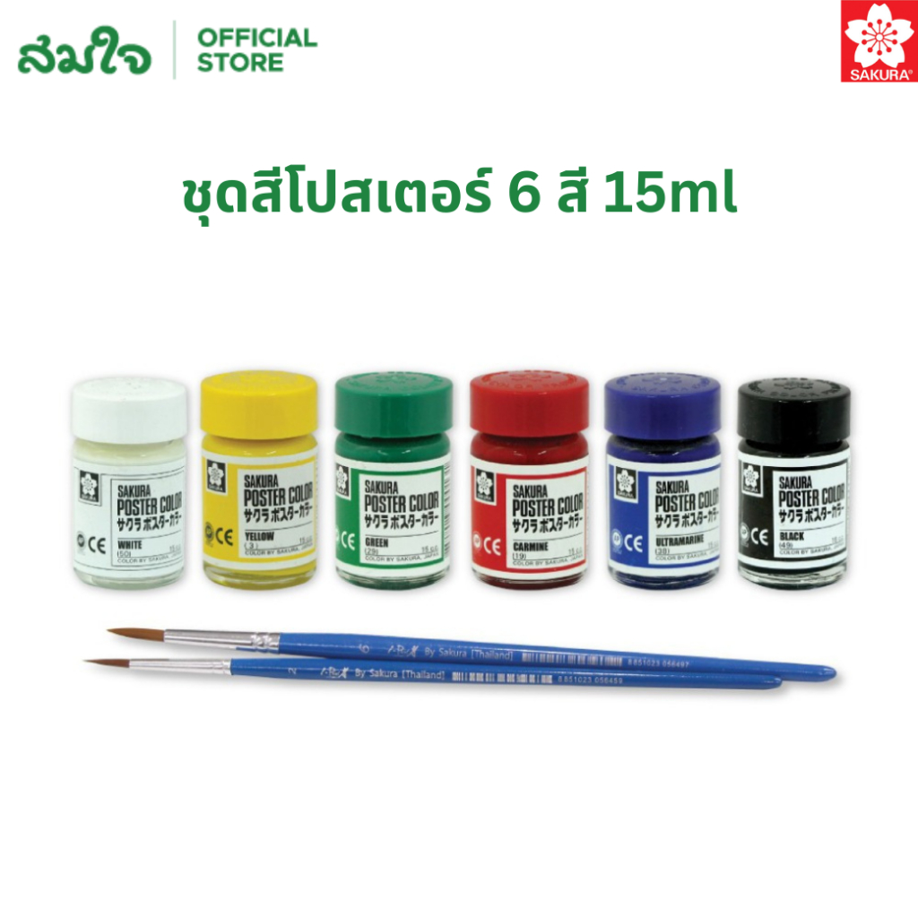 Sakura ( ซากุระ ) สีโปสเตอร์ซากุระ ชุดสีโปสเตอร์ 6 สี 15ml # PWS-6 สีโปสเตอร์ Poster Colors 6 Colors Set
