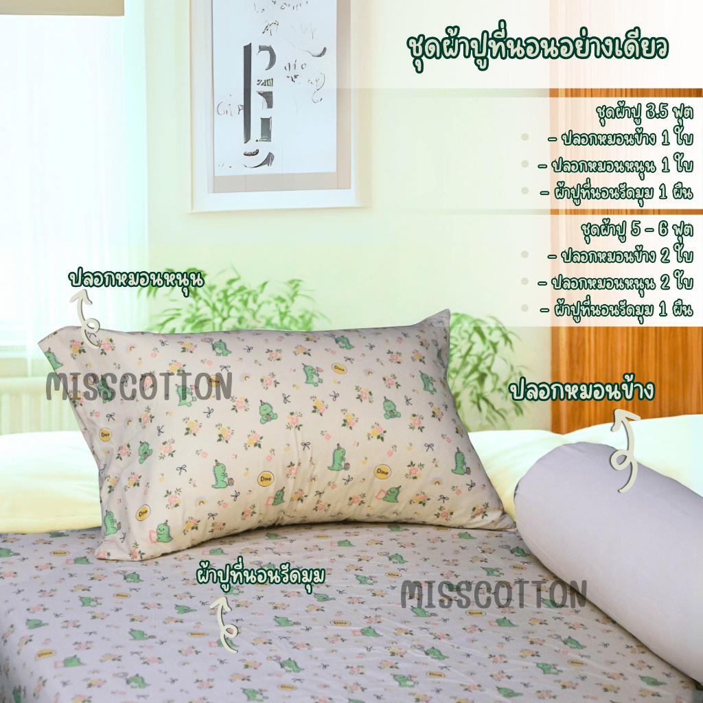 ชุดเครื่องนอน COTTON HOUSE รุ่นดอกไม้ เนื้อผ้าคอตต้อน นุ่ม ระบายอากาศได้ดี ไม่เป็นขุย สีไม่ตก ยิ่้้งซักยิ่งนุ่ม รุ่น M - รูปที่ 2