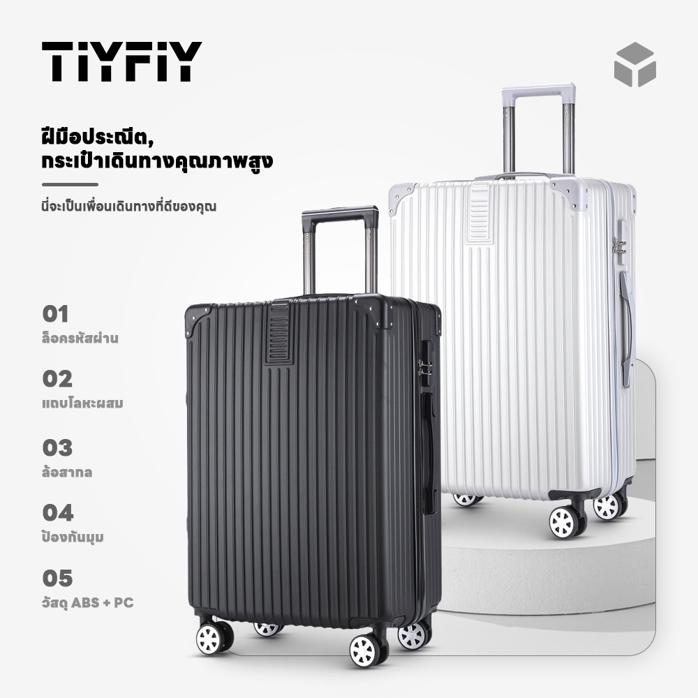 TIYFIY กระเป๋าเดินทาง 20/24/28นิ้ว รุ่นซิป T01/155/218 วัสดุ ABS+PC แข็งแรงทนทาน ความจุขนาดใหญ่ กระเ