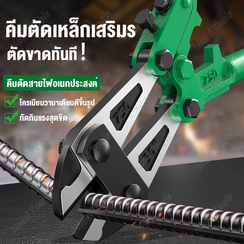 HEAD กรรไกรตัดเหล็กเส้น ขนาด 14/18/24/30/36 นิ้ว การประหยัดแรงงาน คีมตัดเหล็กเส้นเกรดอุตสาหกรรม