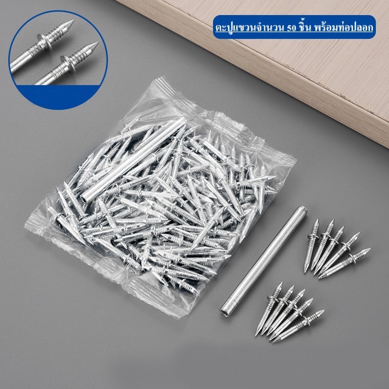 ตะปูแขวนของแบบไม่ทิ้งรอย จำนวน 50 ชิ้น พร้อมท่อปลอก No-Trace Nail with Sleeve for Hanging Items on Walls