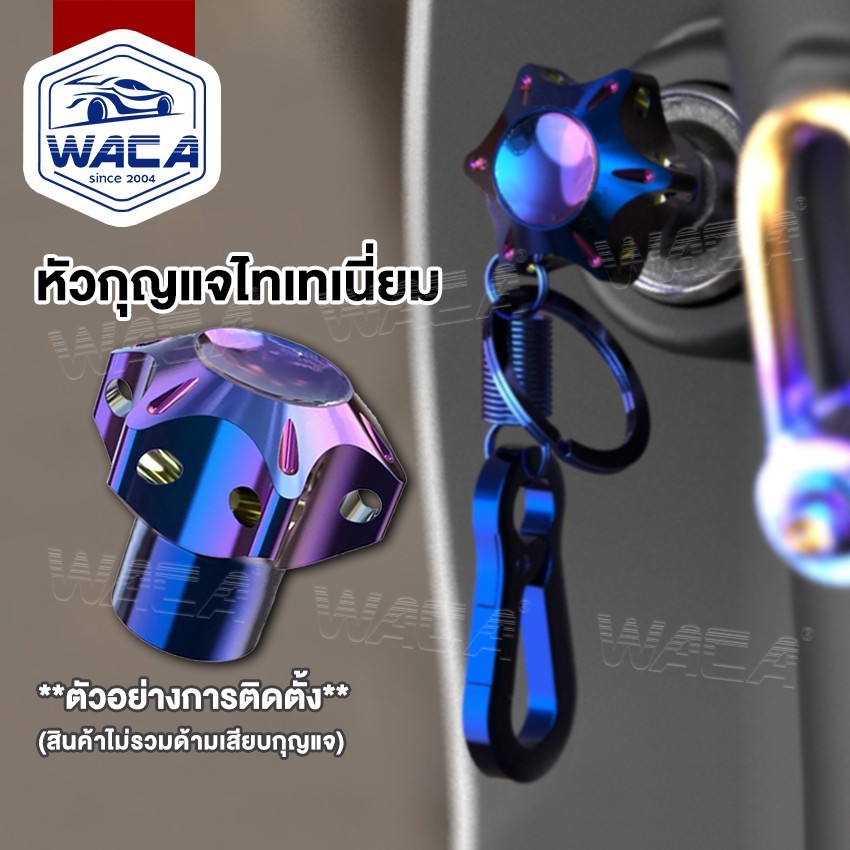 WACA หัวกุญแจไทเทเนี่ยม CNC ใส่ได้ทุกรุ่น กุญแจหัวหกเหลี่ยม
