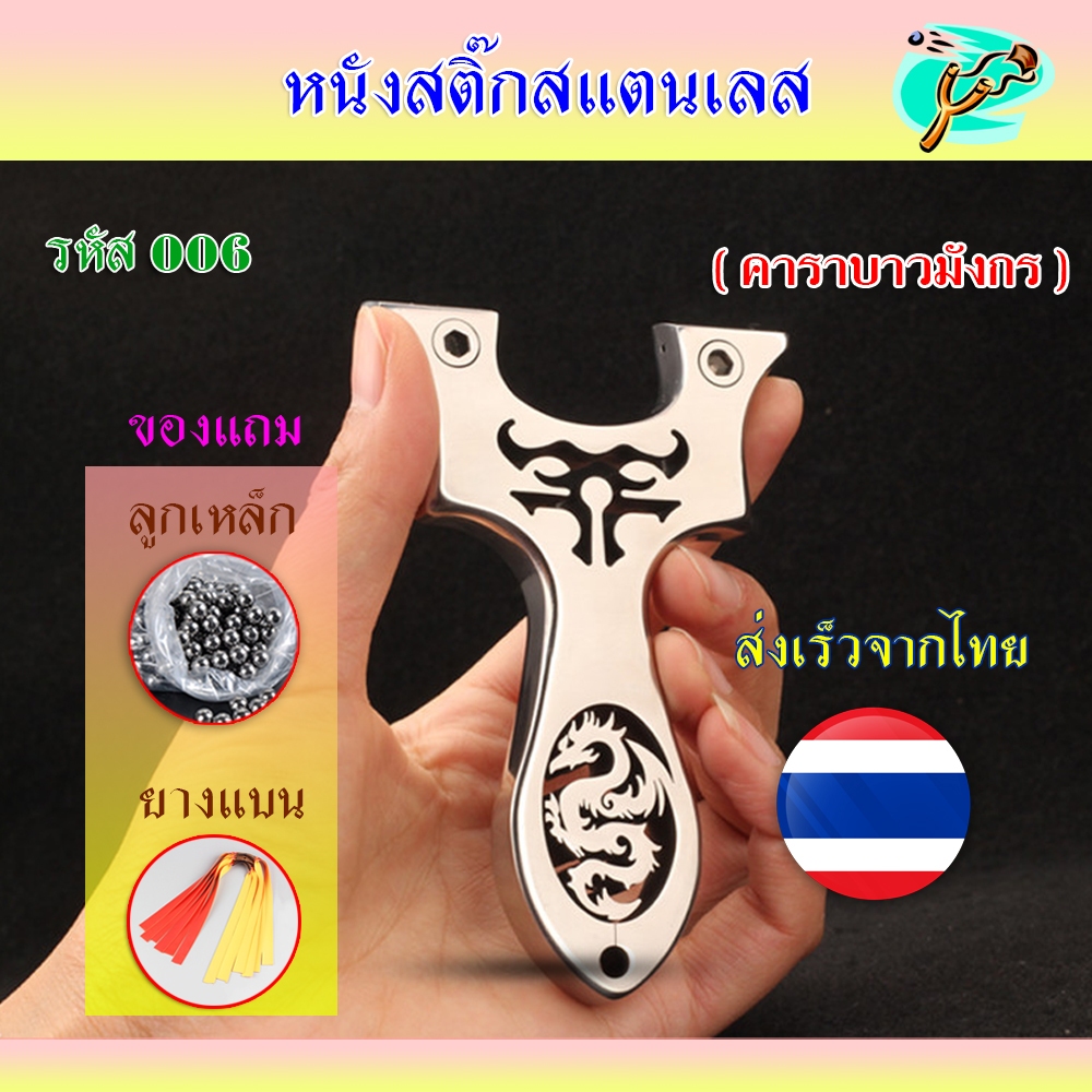 ของเล่นกีฬากลางแจ้ง HT-006 คาราบาวมังกร ของเล่นสำหรับ ฝึกสมาธิ ฝึกความแม่นยำ
