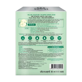 (กล่อง) MizuMi Cicafuse Calming Mask มิซึมิ ซิก้าฟิวส์ คาร์มมิ่ง มาสก์ 30 มล.