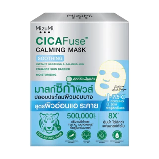 (กล่อง) MizuMi Cicafuse Calming Mask มิซึมิ ซิก้าฟิวส์ คาร์มมิ่ง มาสก์ 30 มล.