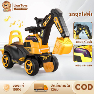 LionToys รถแมคโครขาไถ รถขาไถเด็ก รถขาไถแมคโคร รถตักดิน มีไฟ …