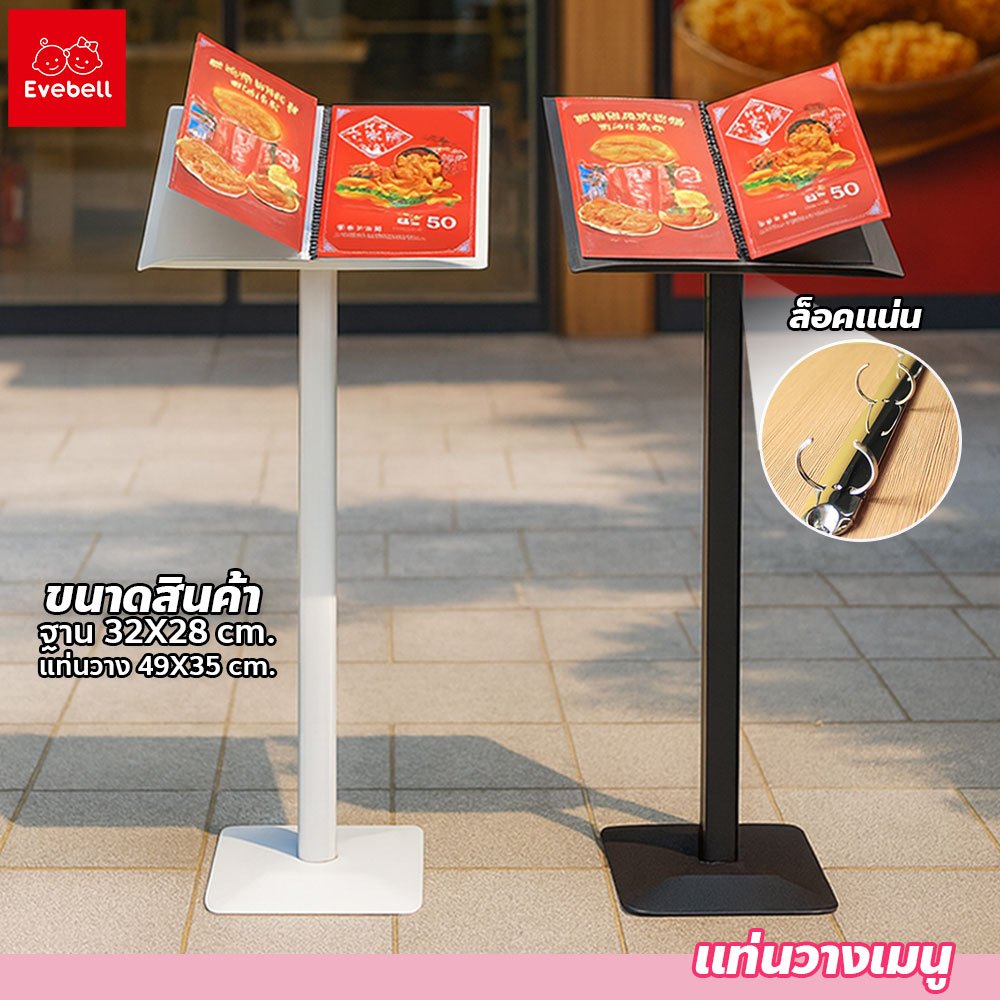 evebell แท่นวางเมนูหน้าร้าน สำหรับร้านอาหาร Menu stand ขาตั้งเมนู ขาตั้งเมนูหน้าร้าน