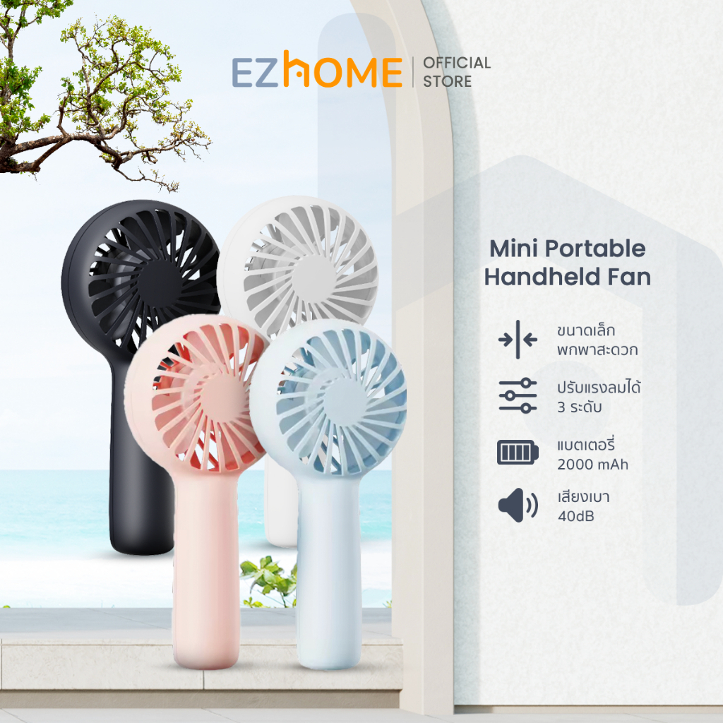 EZhome Mini Portable Handheld Fan พัดลมพกพา พัดลมมินิ Mini Fan แบบพกพา สีพาสเทล