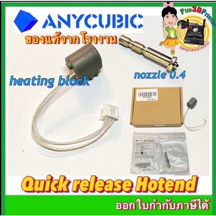 Anycubic Kobra3Max Hotend part 3D Printer